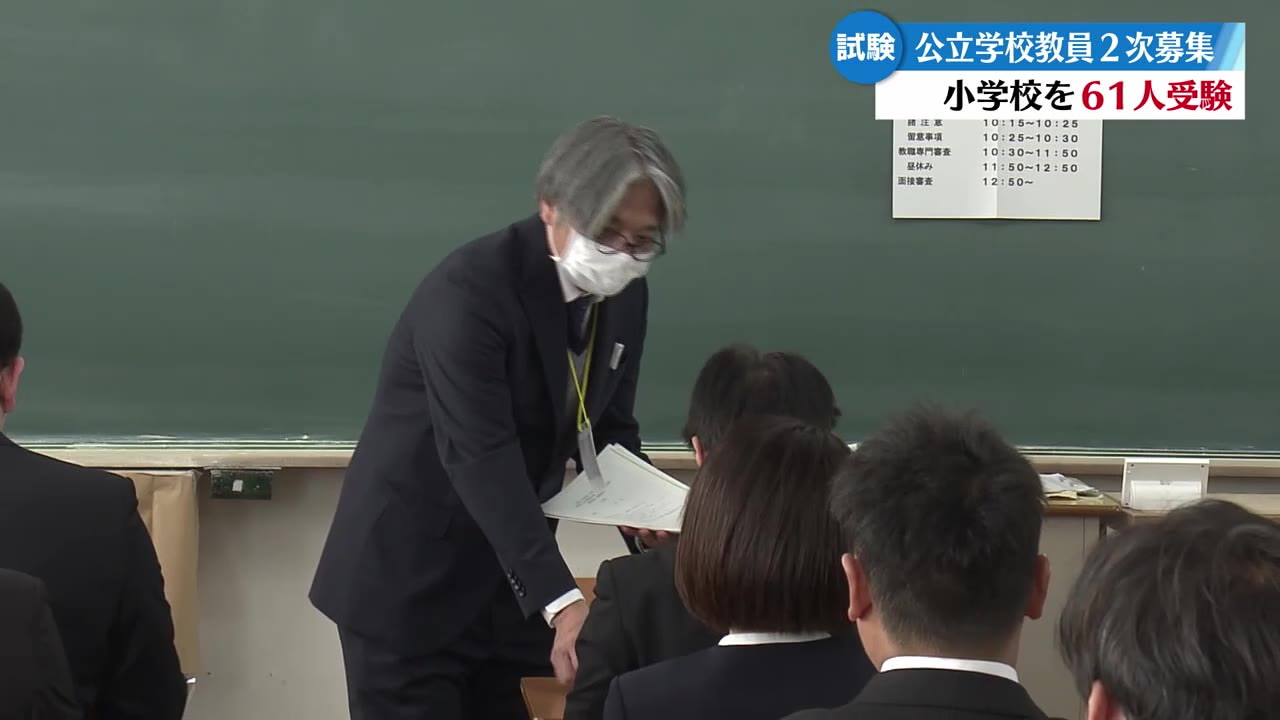 小学校教員採用試験の二次募集に61人 一次は合格者の7割が辞退【高知】（2024年12月15日掲載）｜RKC NEWS NNN