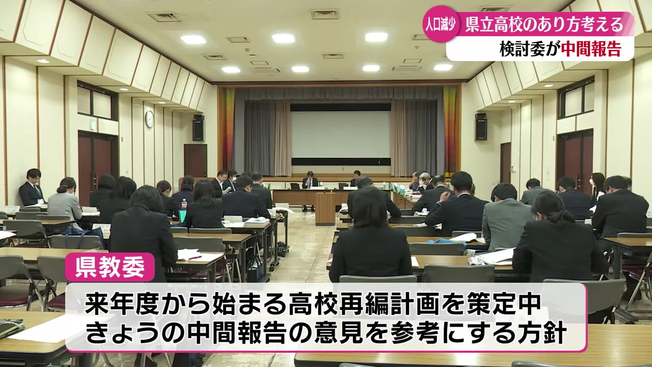 高知県内で急速に進む少子化 5回目の『県立高等学校の在り方検討委員会』開かれる【高知】