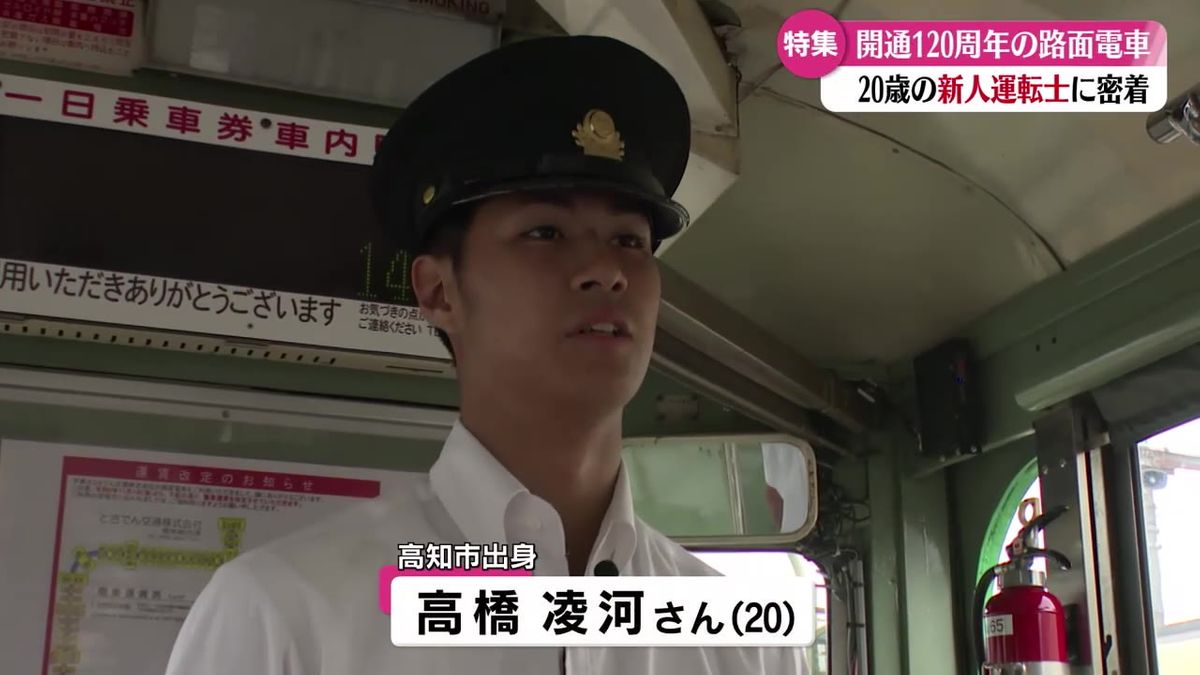 深刻な人員不足に期待の新人！路面電車の運転手さんは20歳の1年生！【高知】