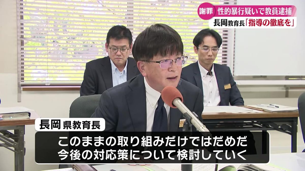 高知県の長岡教育長「指導の徹底図る」 相次ぐ教員の不祥事受けて【高知】