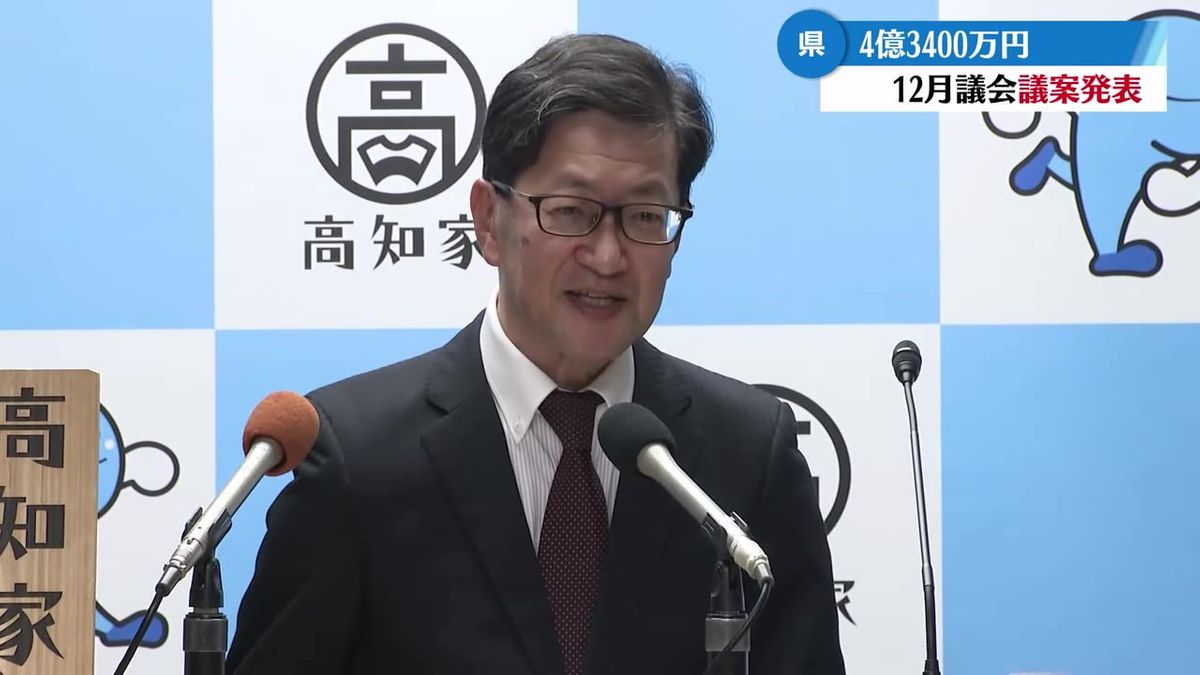 12月県議会 一般会計補正予算案は総額4億3400万円 医師の勤務環境の改善図る【高知】