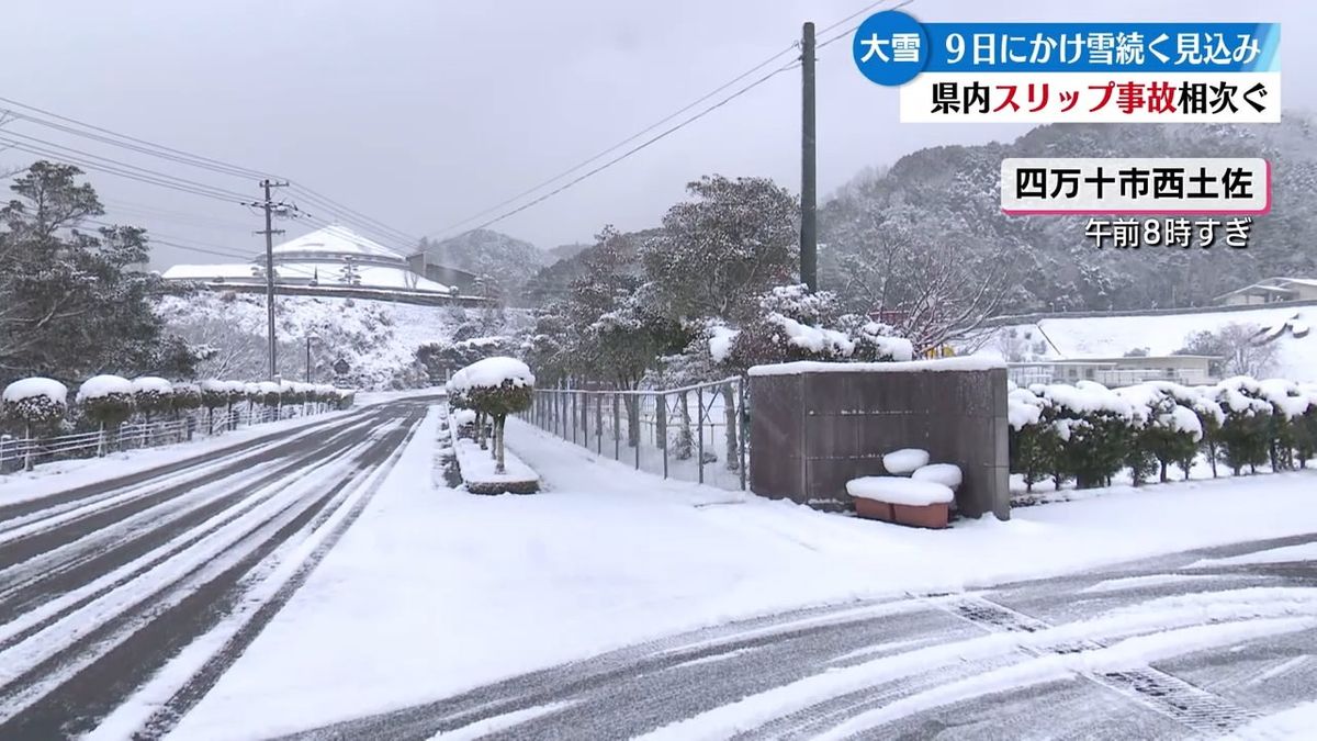 県内13地点で最低気温が氷点下に 7日昼前から8日にかけて再び大雪か【高知】