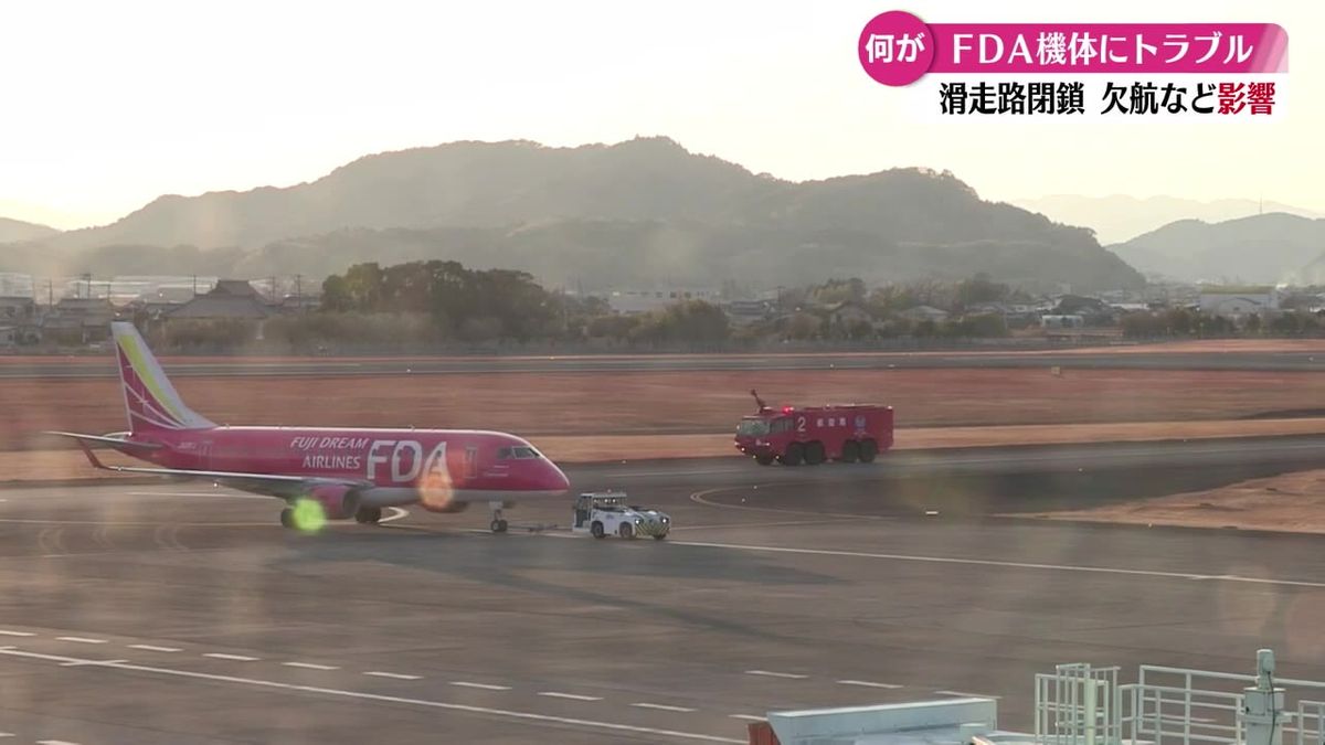 高知龍馬空港でFDA機体トラブル けが人なし【高知】