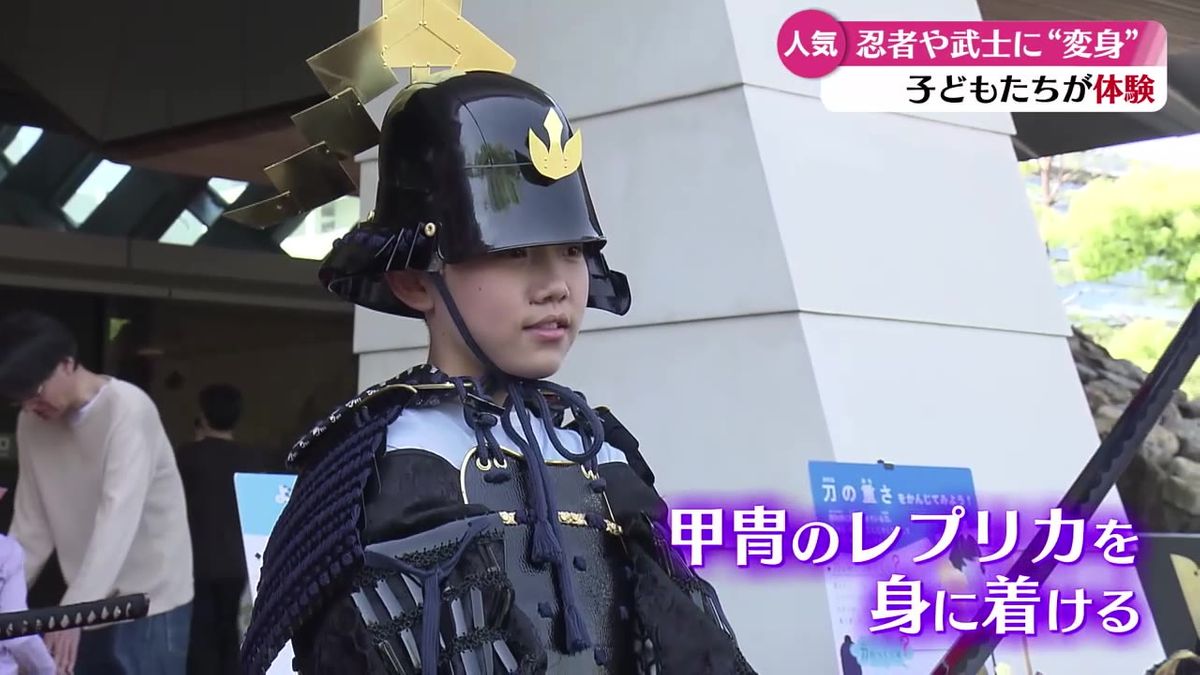 子どもたちが忍者や武士を体験 高知城歴史博物館でイベント 甲冑を着て記念写真【高知】