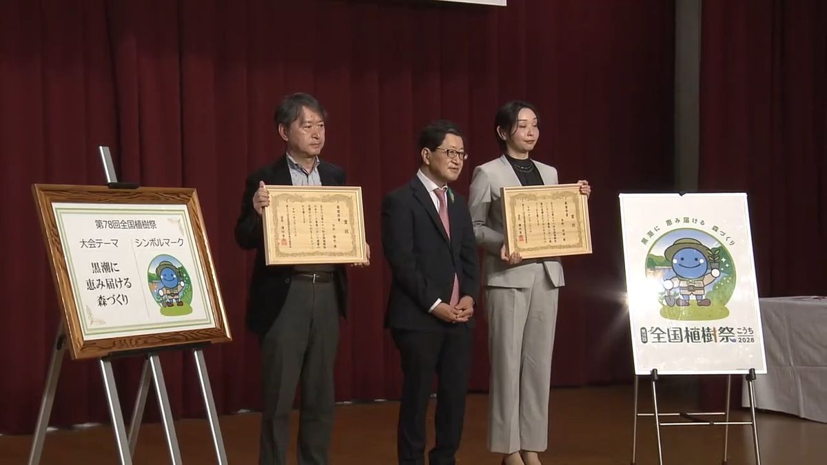 2028年に高知で開催される全国植樹祭 大会のテーマとシンボルマークを