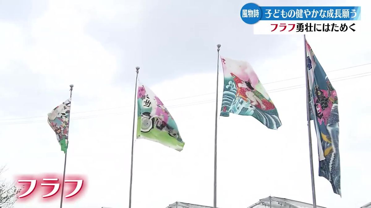 西島園芸団地に『フラフ』 風をうけて勇壮にはためく 【高知】