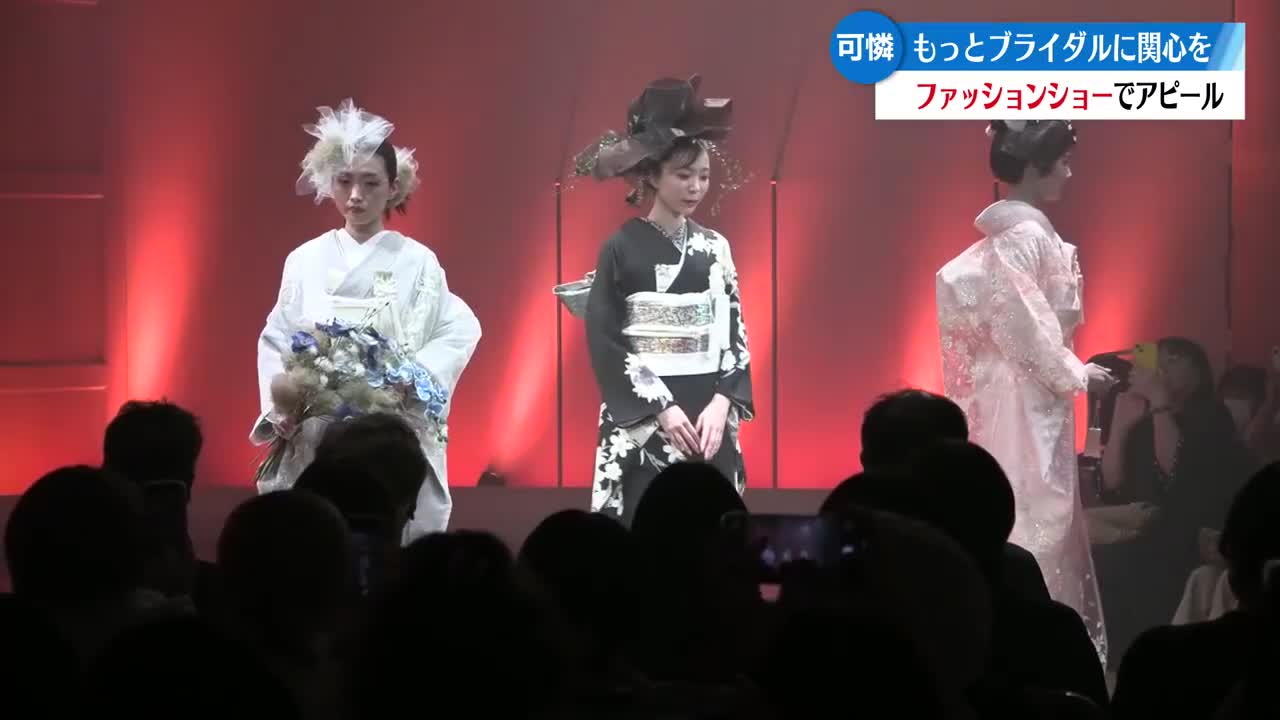 若者に興味を 高知市でブライダルファッション&ヘアメイクショー【高知】
