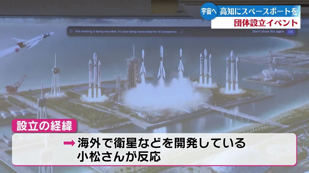 『高知の未来を創る』高知市でスペースポートの設立目指すイベント 約160人が参加【高知】