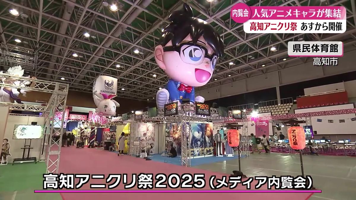 高知をアニメで盛り上げよう！『高知アニクリ祭2025』4月5日から開催【高知】