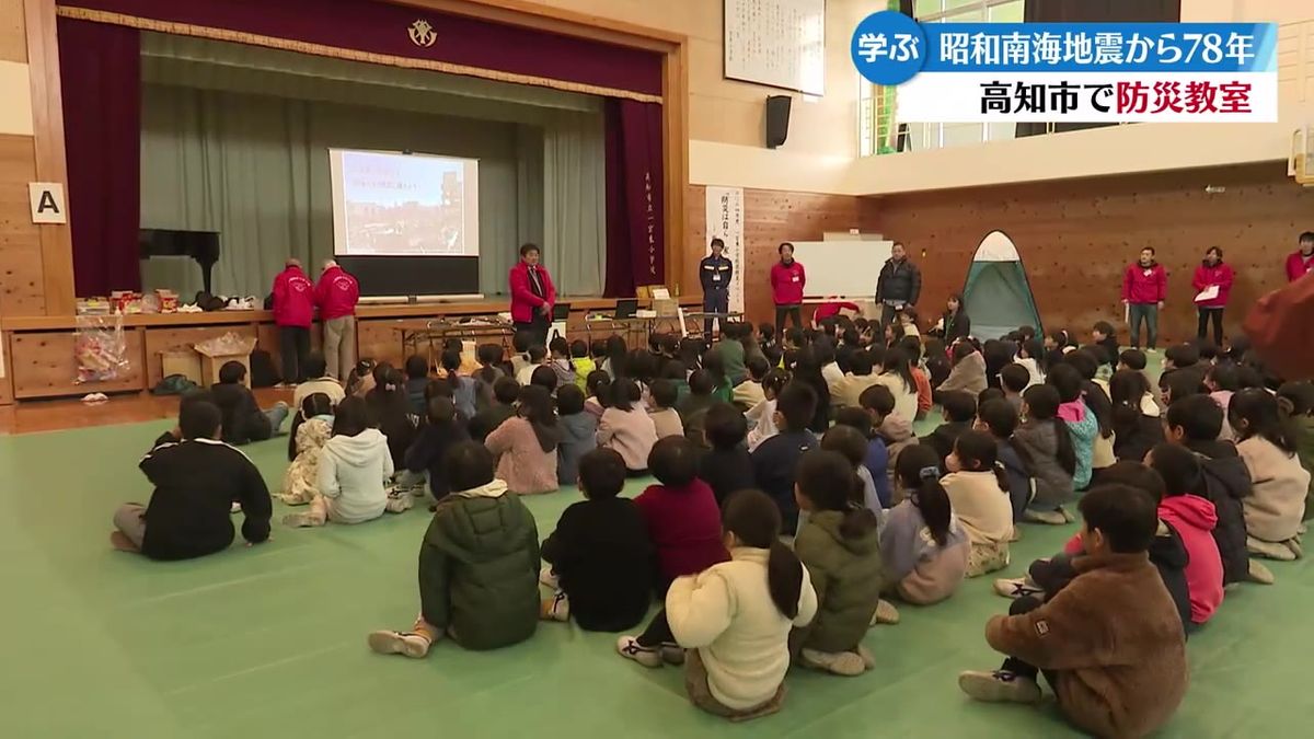 昭和南海地震から78年 高知市の小学校で防災教室開催 命を守る行動を学ぶ【高知】