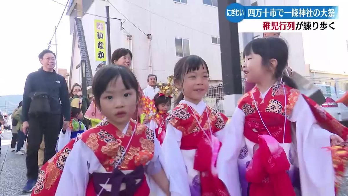 四万十市で一條神社の大祭 華やかな衣装身にまとった稚児行列が練り歩き【高知】