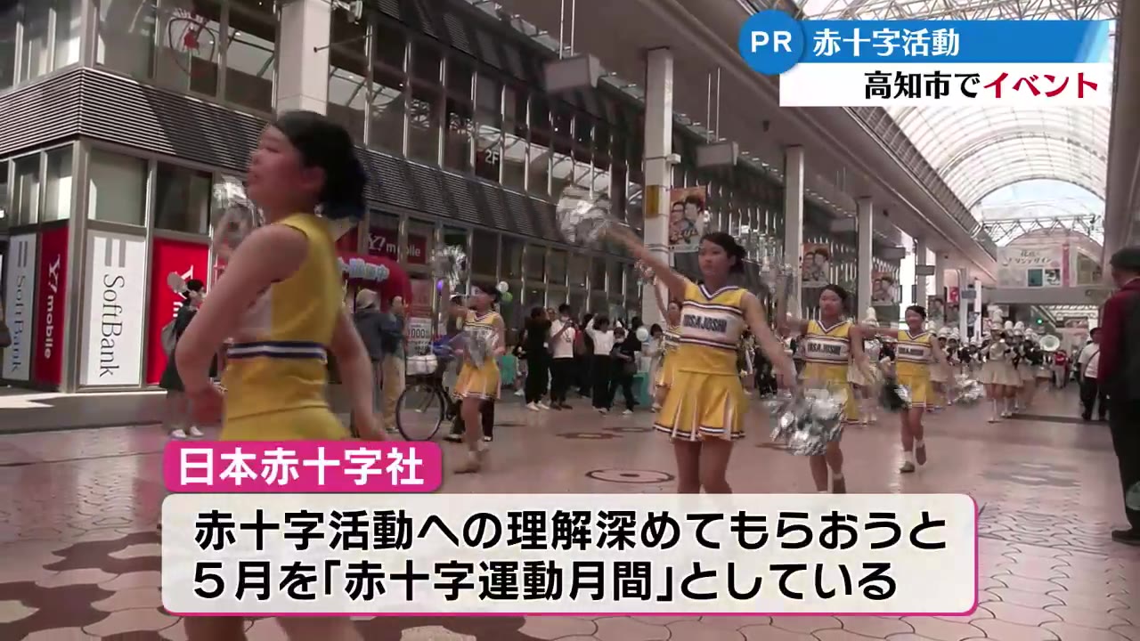 赤十字運動月間に合わせ高知市中心街でパレード【高知】