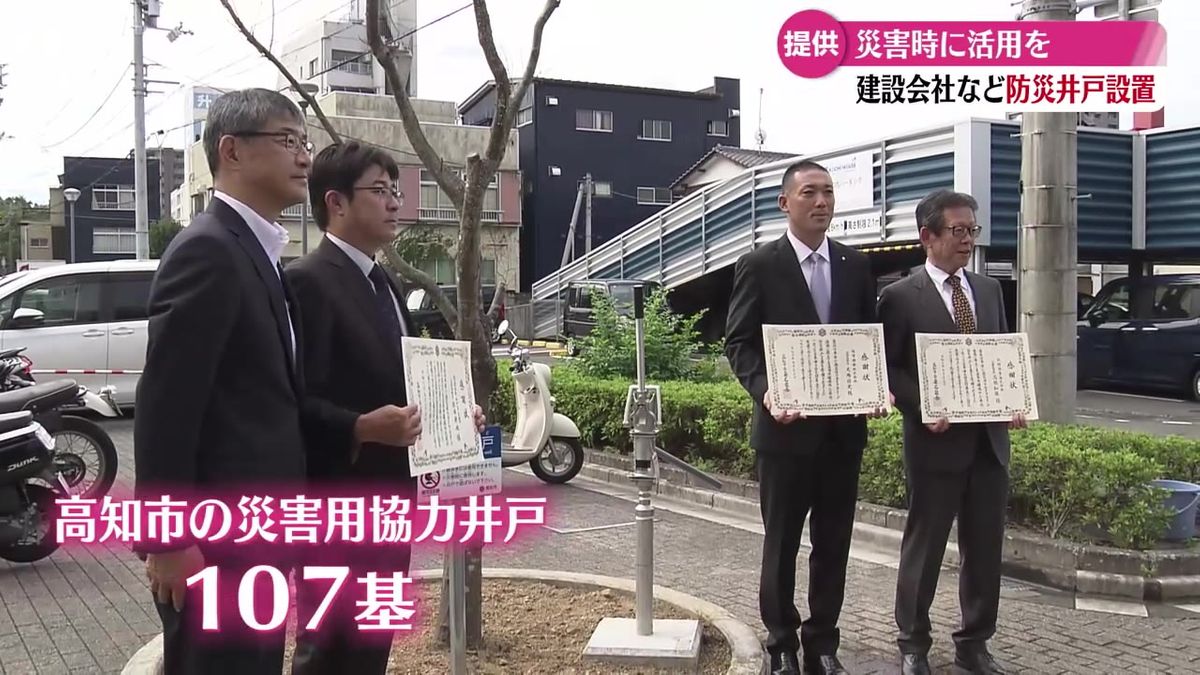 防災井戸を高知市に提供 建設会社など3社に感謝状贈呈【高知】