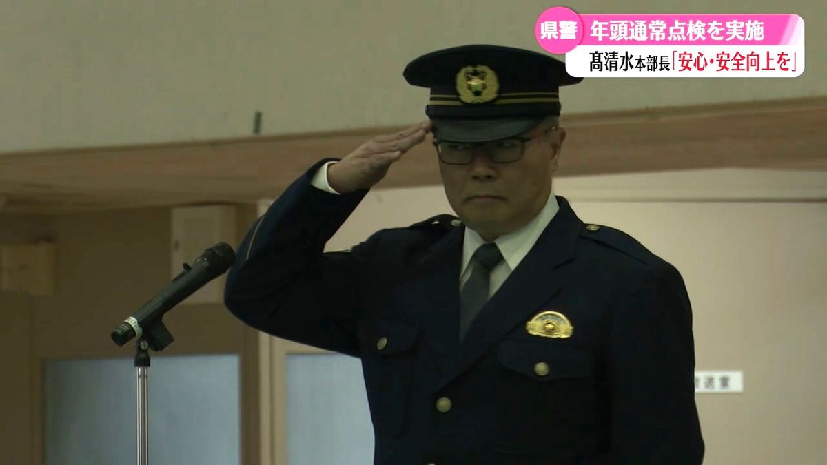 高知県警で年頭の本部長通常点検 新年に警察官の規律と士気を高める【高知】