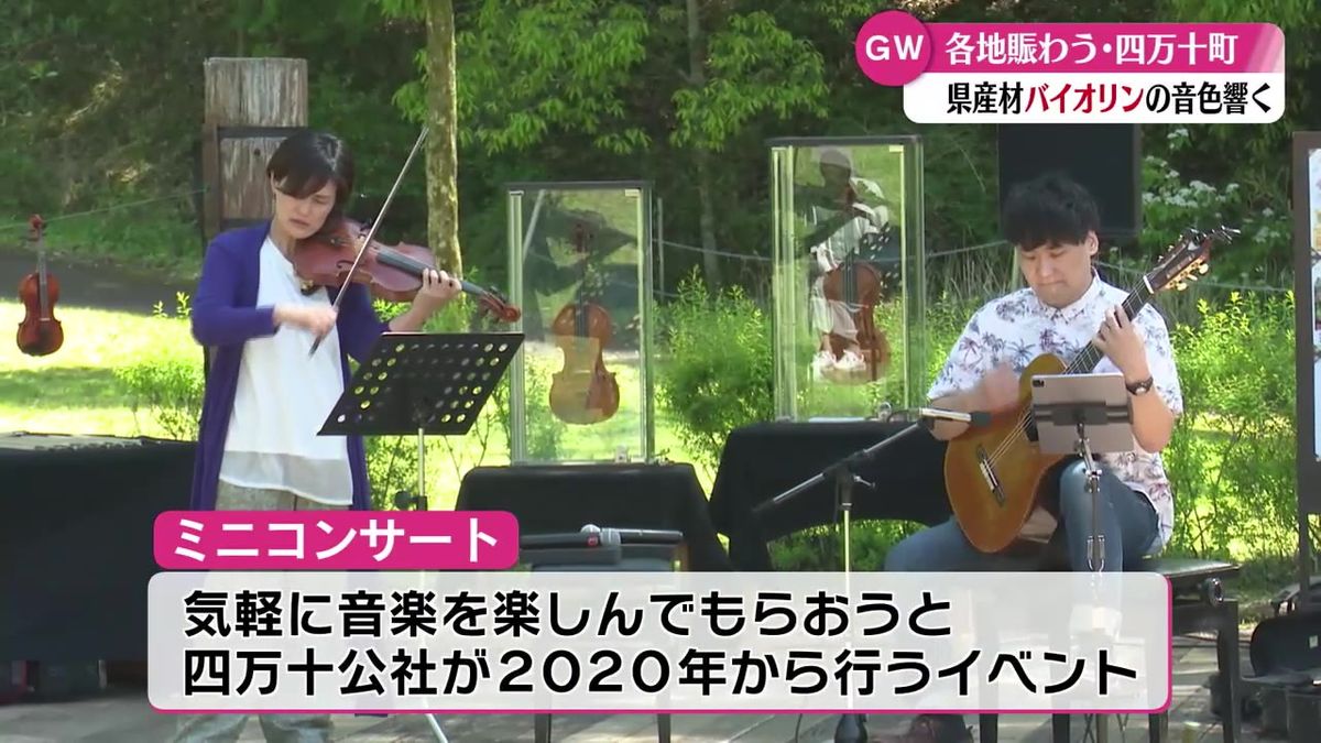 『やわらかい音色』メイドイン高知のバイオリン 地元・四万十町で初めてのコンサート【高知】