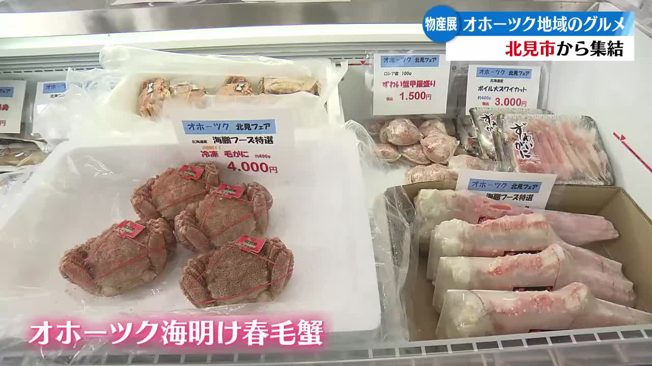 高知市のひろめ市場でオホーツク北見フェア【高知】（2026年4月16日