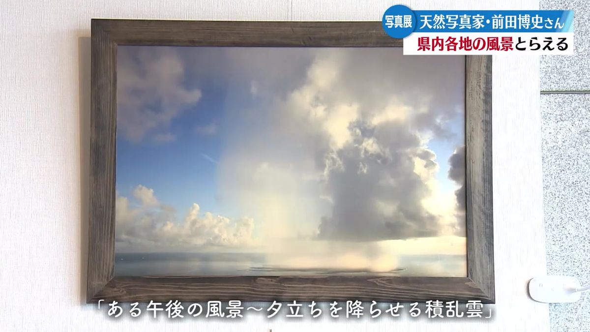 高知市在住の写真家 前田博史さんの写真展「海時々空」 6日まで開催【高知】