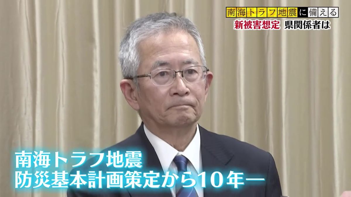 南海トラフ地震の新たな被害想定  高知県はどう受け止めたのか【高知】