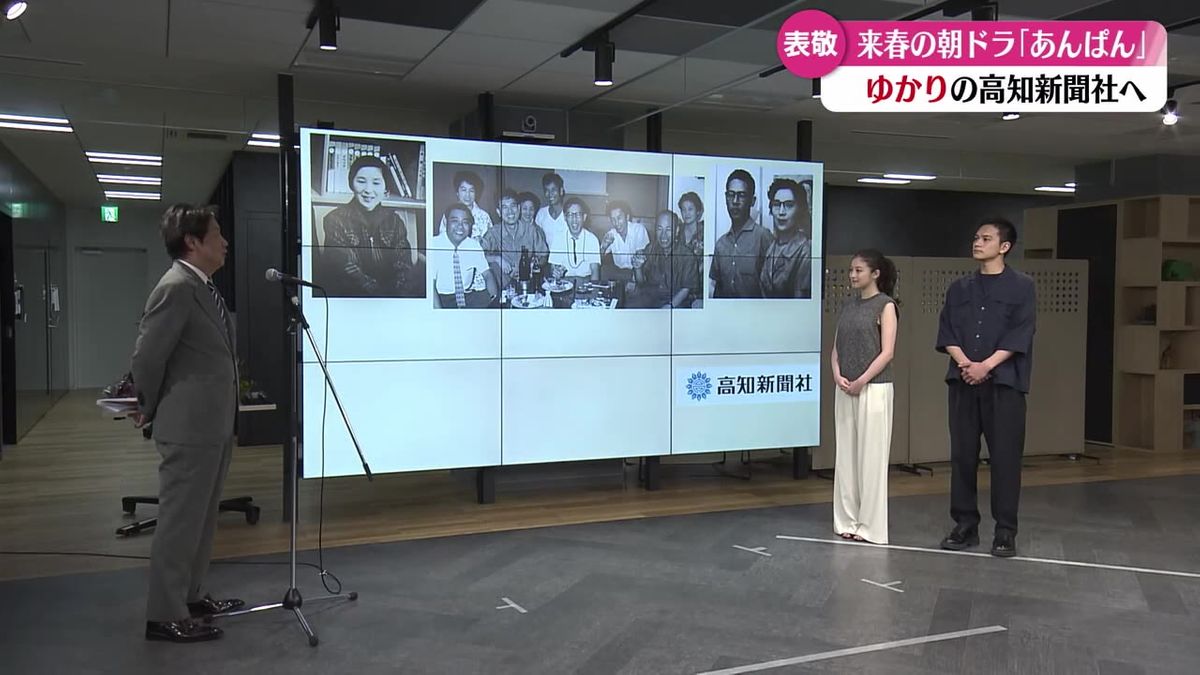 『あんぱん』主演俳優の今田美桜と北村匠海が高知新聞社を訪ねる【高知】