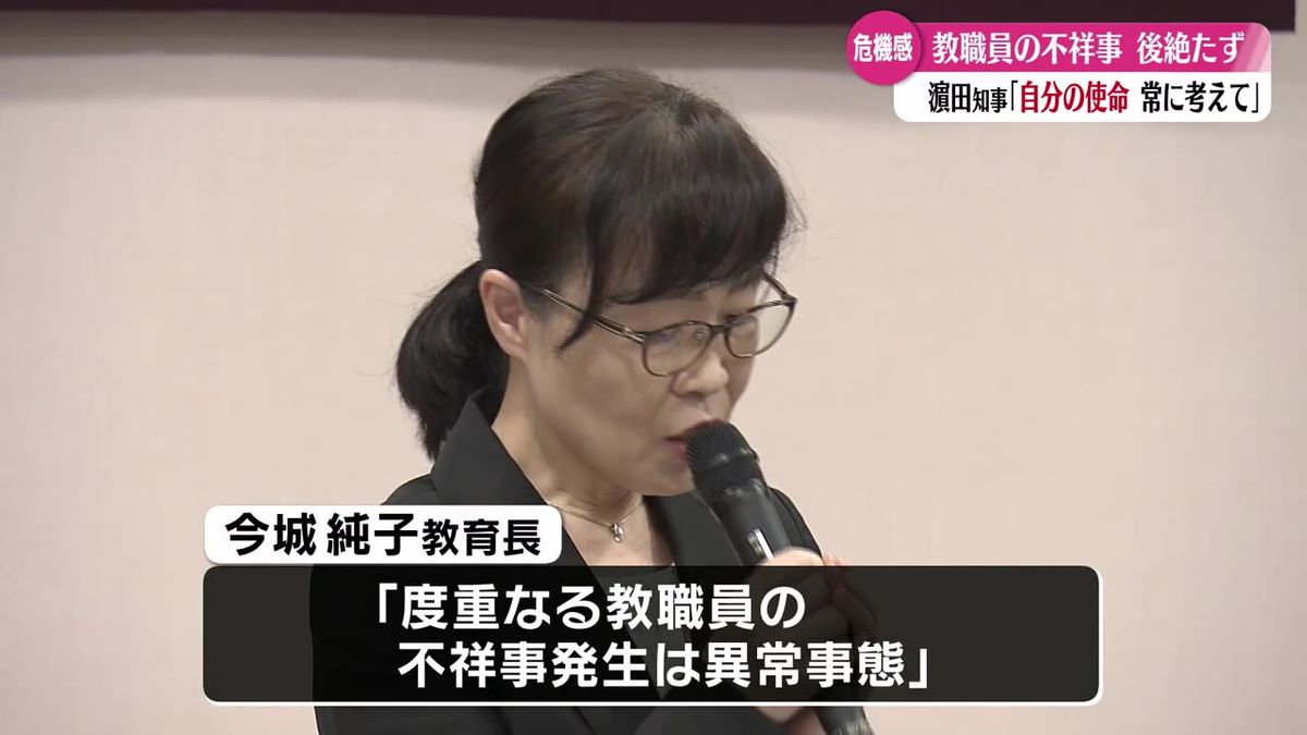 『自分の仕事の使命を常に考えてほしい』相次ぐ教職員の不祥事に 濵田知事が講話【高知】