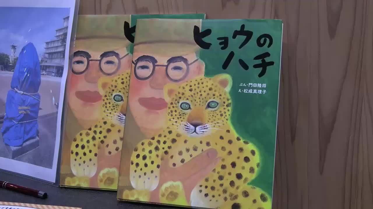 戦後80年 平和のメッセージを後世に 高知市で『ヒョウのハチ』原画展