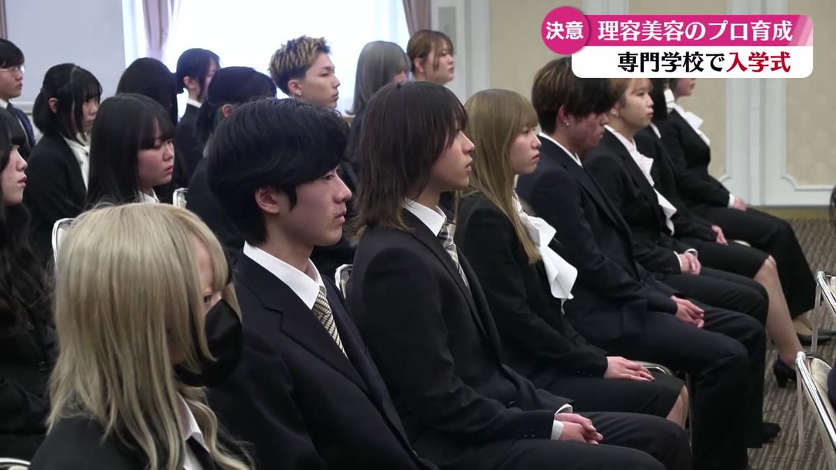 理容師や美容師を育成する専門学校で入学式 79人が技術の習得を目指して新たな一歩踏み出す【高知】