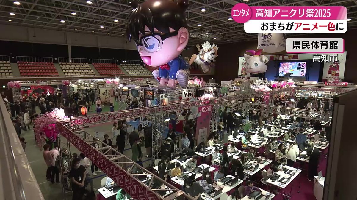 アニメで高知を盛り上げる！クリエイターやコスプレイヤーが高知に集結 高知アニクリ祭2025【高知】
