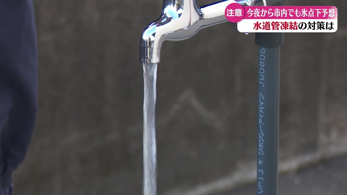 寒波の影響で水道管が凍結し破損する恐れ すぐできる対策とは【高知】