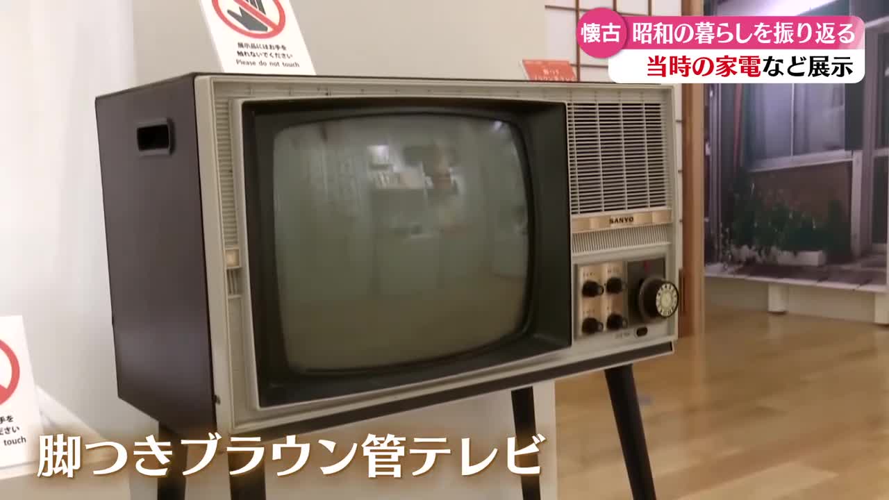 昭和レトロ》懐かしく・新鮮『昭和の暮らし』展 四万十市で開催中