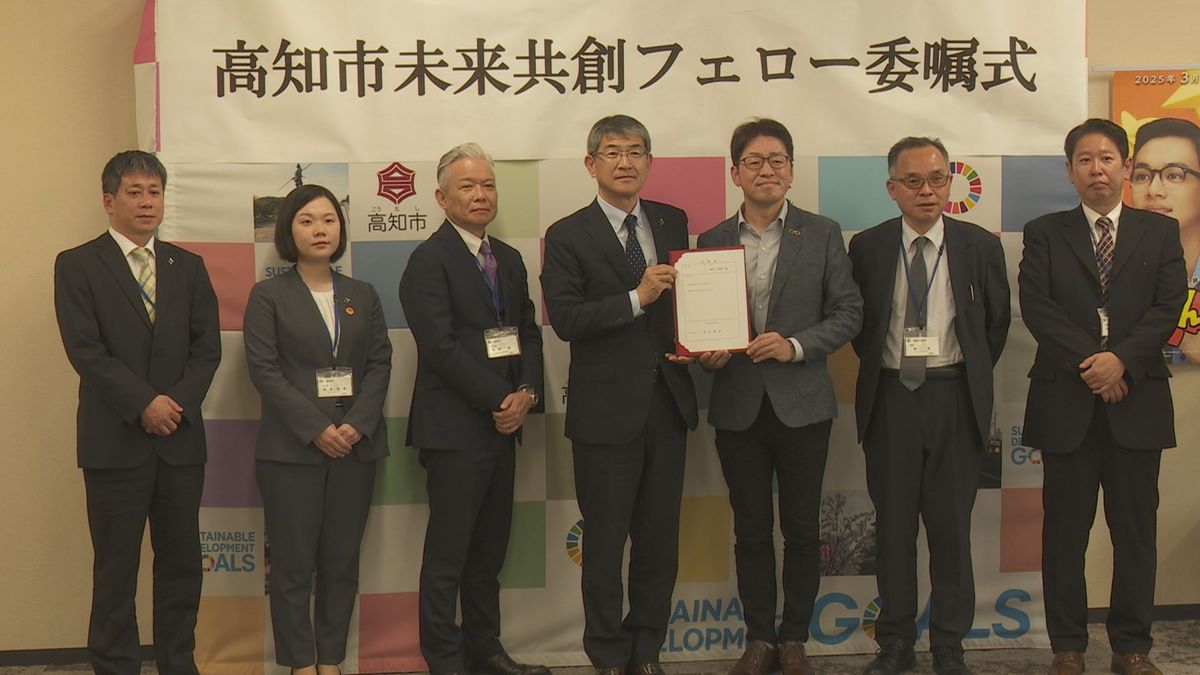 デジタル技術活用で行政サービスの質向上を目指し 高知市未来共創フェローを委嘱【高知】