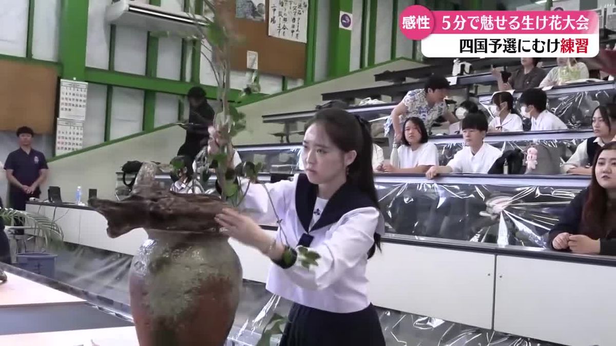 高校生が挑戦する生け花 全国大会への道