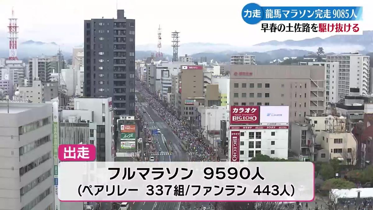 高知龍馬マラソン9590人が力走！早春の土佐路駆け抜ける【高知】