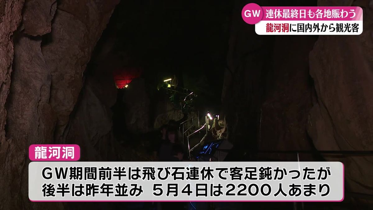 GW最終日 あいにくの雨でも楽しめるスポット 龍河洞のにぎわい【高知】