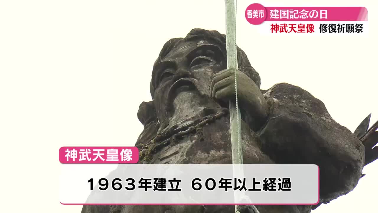 香美市の小学校で神武天皇像の修復工事安全祈願祭【高知】（2026年2月