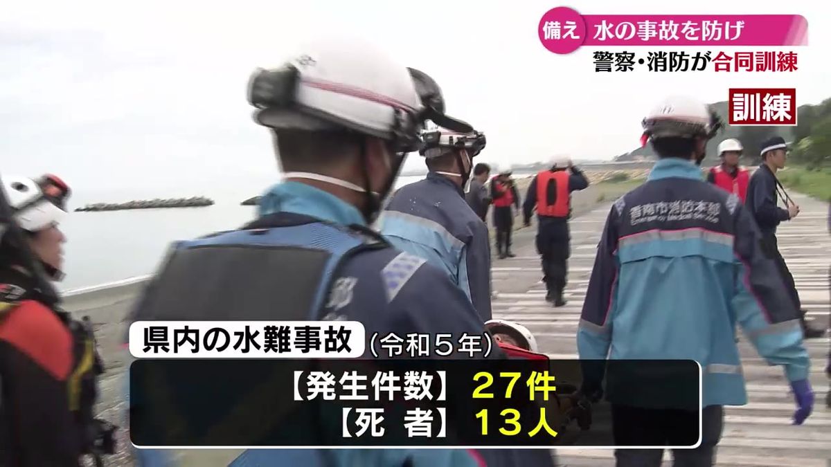 夏場の水難事故に備える 夜須町のヤ・シィパークで警察と消防が合同で救助訓練【高知】