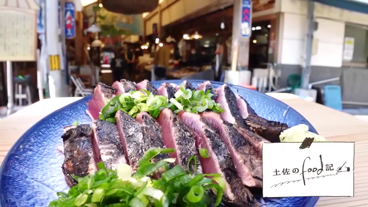 土佐のfood記》初ガツオ豊漁に沸くカツオの町中土佐町【高知】（2026年