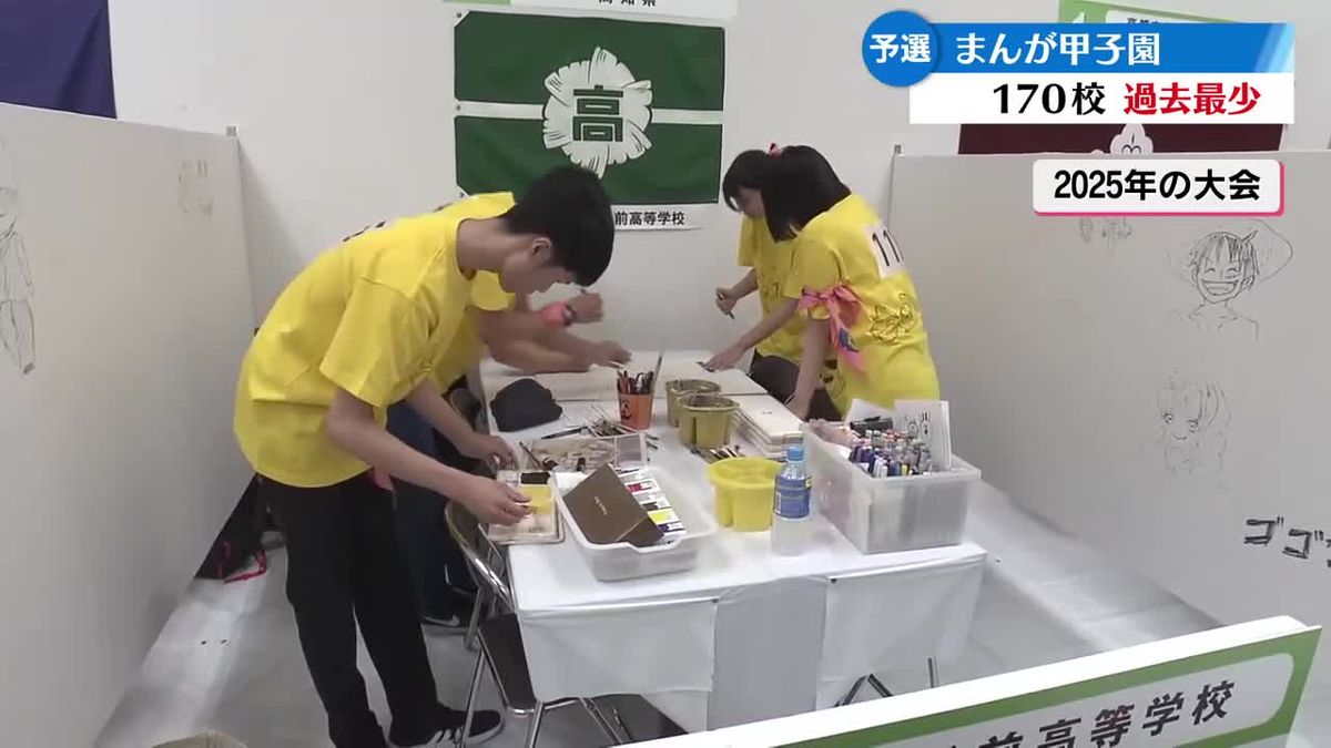 高校生が漫画制作腕を競うまんが甲子園