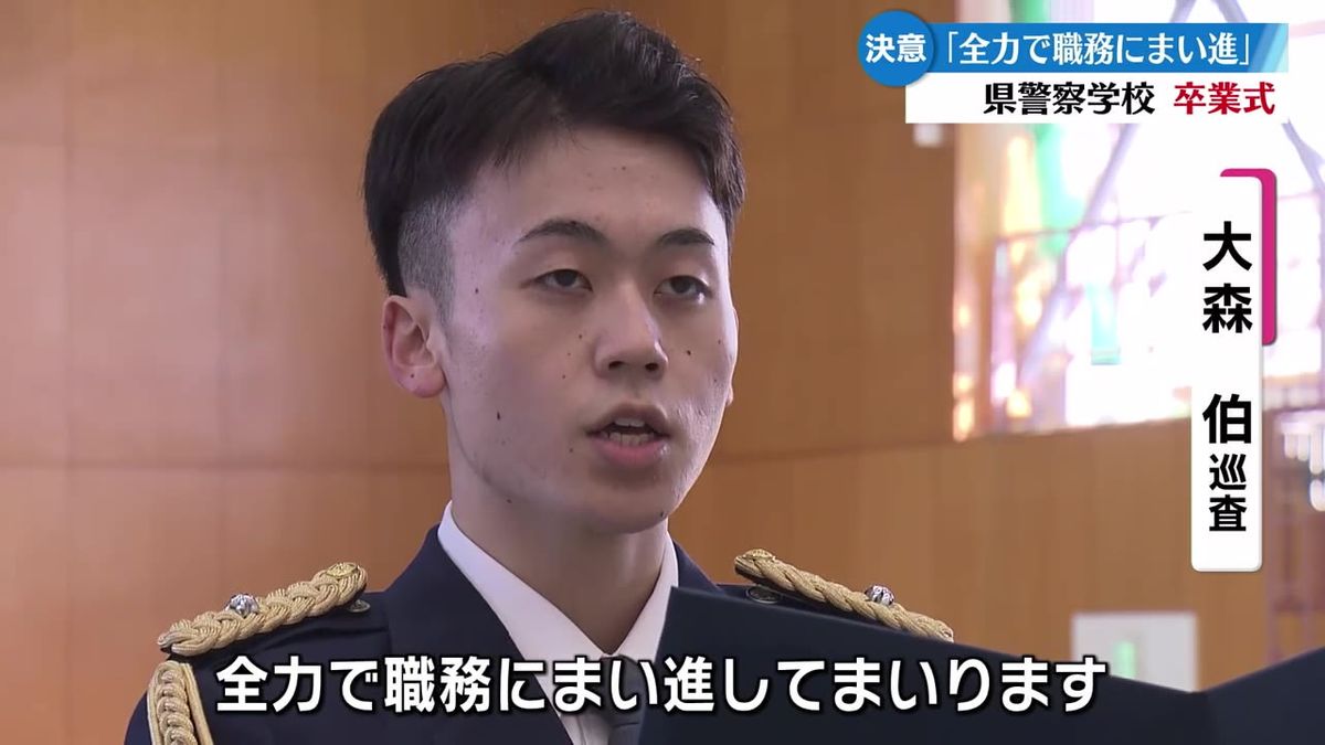 警察学校で初任科卒業式【高知】