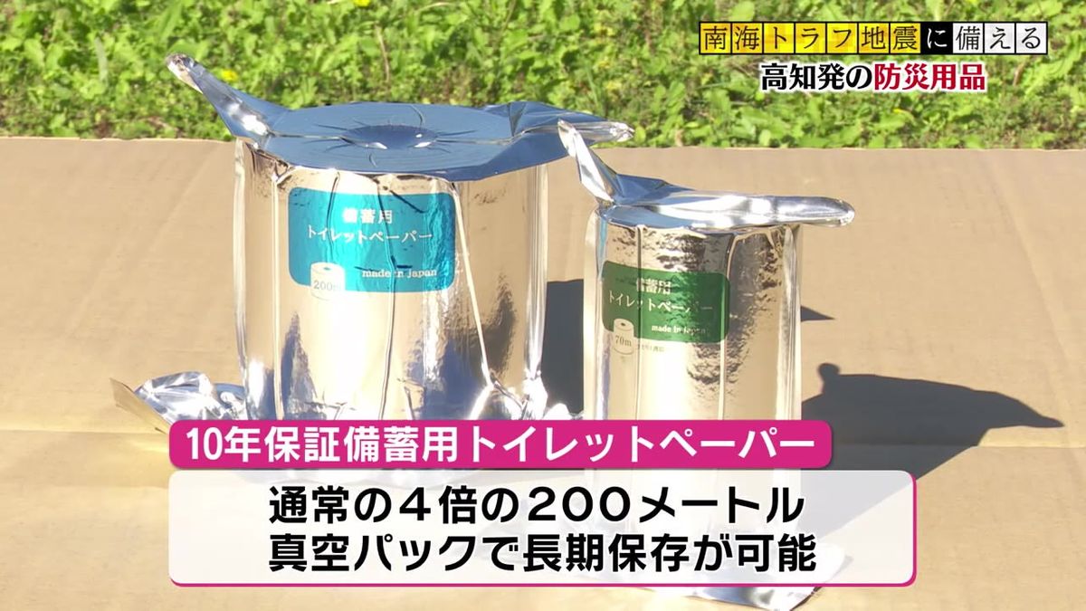 『南海トラフ地震に備える』 いざという時に安心できる商品を！高知県の企業が開発・製造する防災用品【高知】