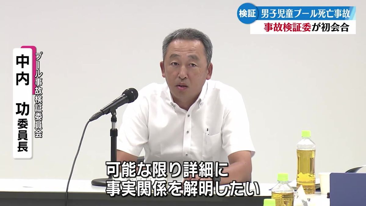 プール授業中の死亡事故 検証委が初会合