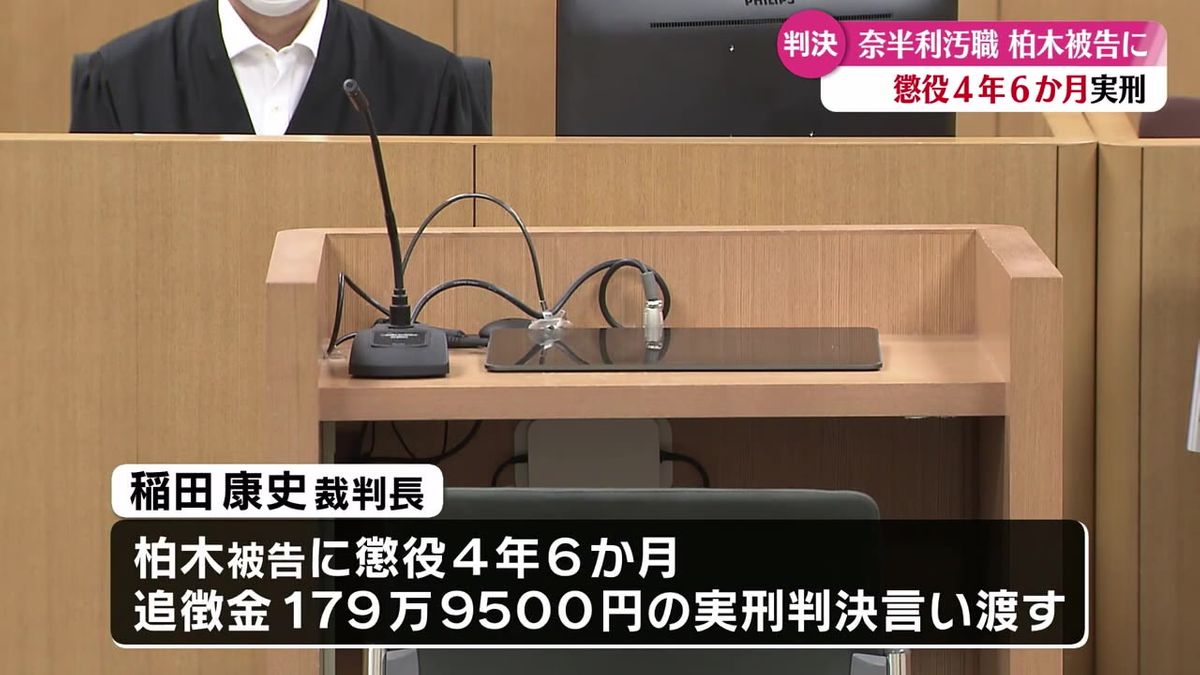 奈半利町ふるさと納税汚職事件の差し戻し審 被告に懲役4年6か月・追徴金179万9500円の実刑判決【高知】