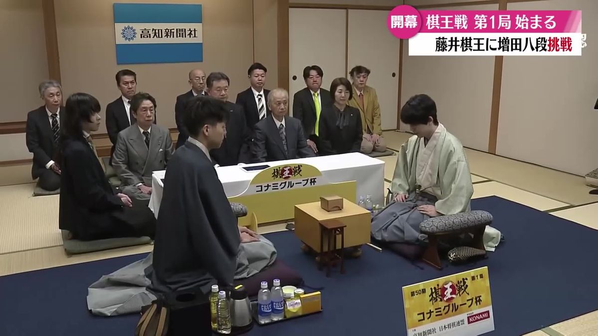 将棋の藤井聡太棋王に増田康宏八段が挑む  棋王戦の第1局開幕 おやつタイムには特産品の菓子や飲料味わう【高知】 