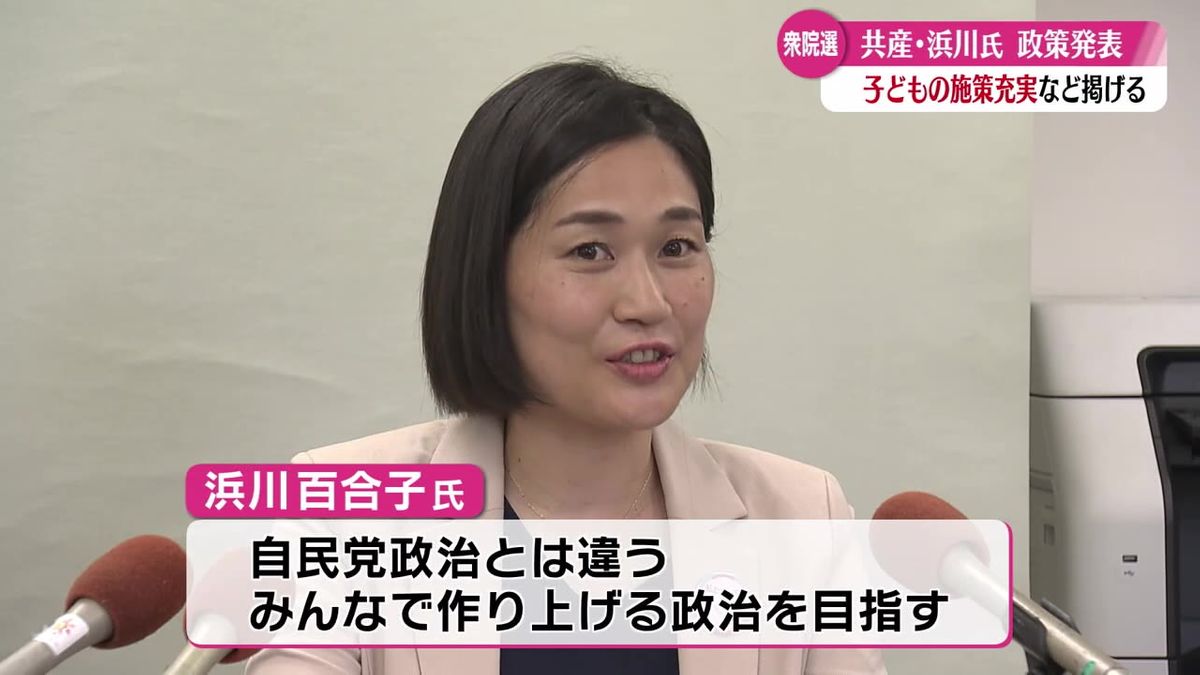 『みんなで作り上げる政治を目指す』共産党・浜川ゆりこ氏 政策発表【高知】