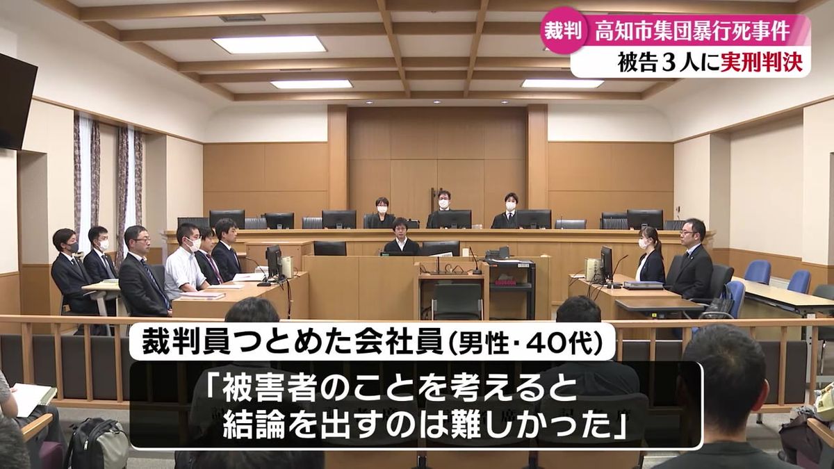 男性に集団で暴行を加え死亡させた男3人 それぞれ懲役8年と懲役8年6か月の実刑判決【高知】