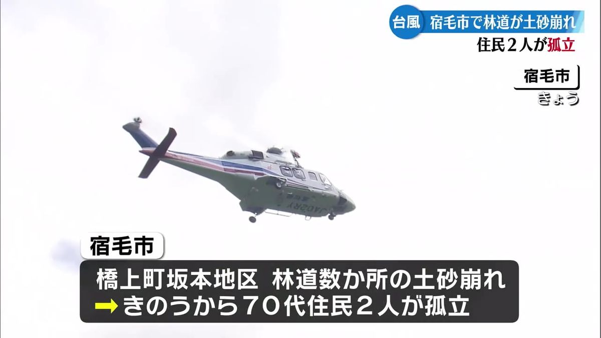 宿毛市で土砂崩れ 住民２人が孤立【高知】