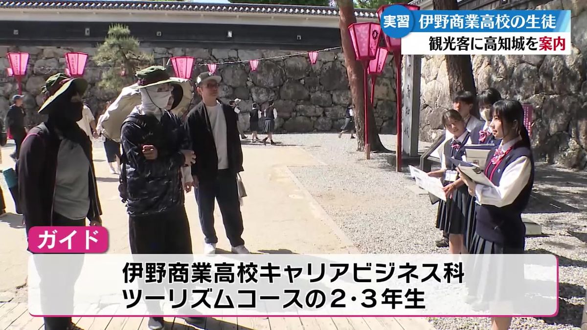 高校生が高知城でボランティアガイド実習 観光客に好評【高知】
