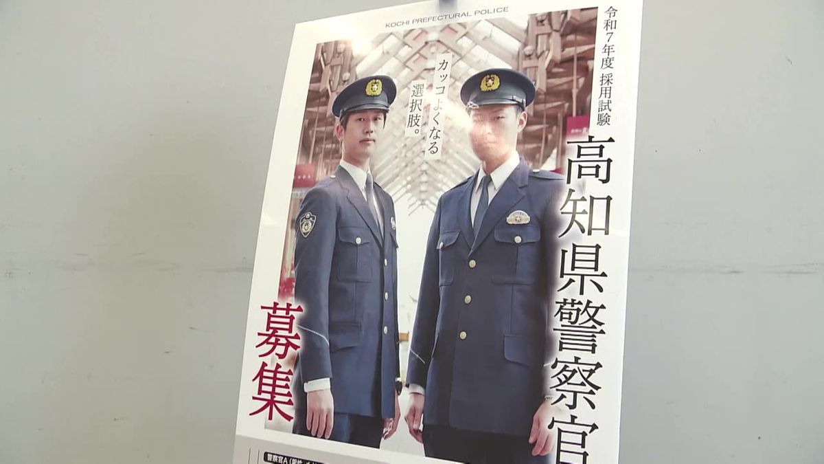 高知県警 今年度の採用試験から制度を大幅に見直し その狙いは？【高知】