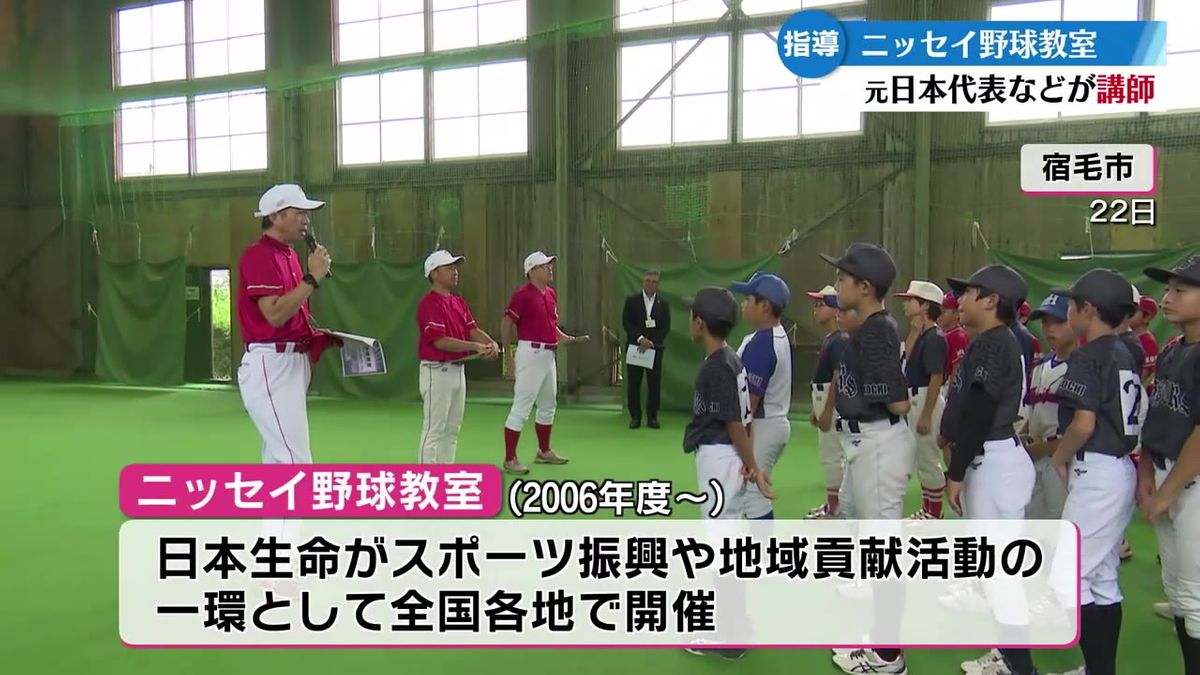 社会人チームの名門「日本生命野球部」OBが講師を務める野球教室 宿毛市で開催される【高知】