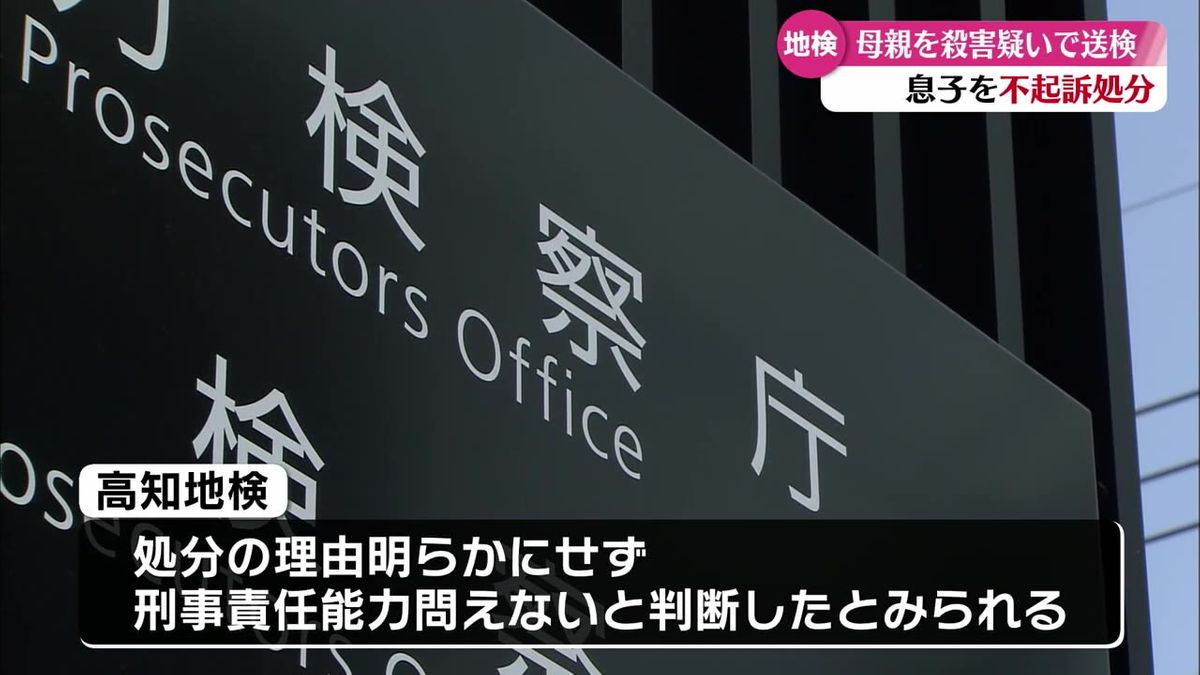 宿毛市 母親を刃物で刺して殺害した容疑の30歳の男性 不起訴処分に【高知】