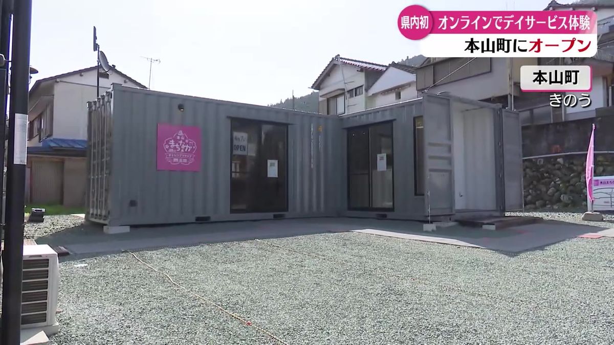 高知県内初 高齢者向けのオンラインデイサービスがスタート【高知】